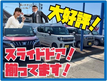 スライドドア揃ってます！